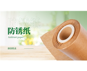 防锈纸